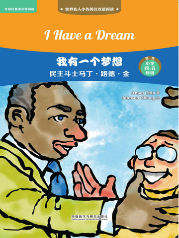 我有一个梦想：民主斗士马丁·路德·金（英汉双语） I Have a Dream